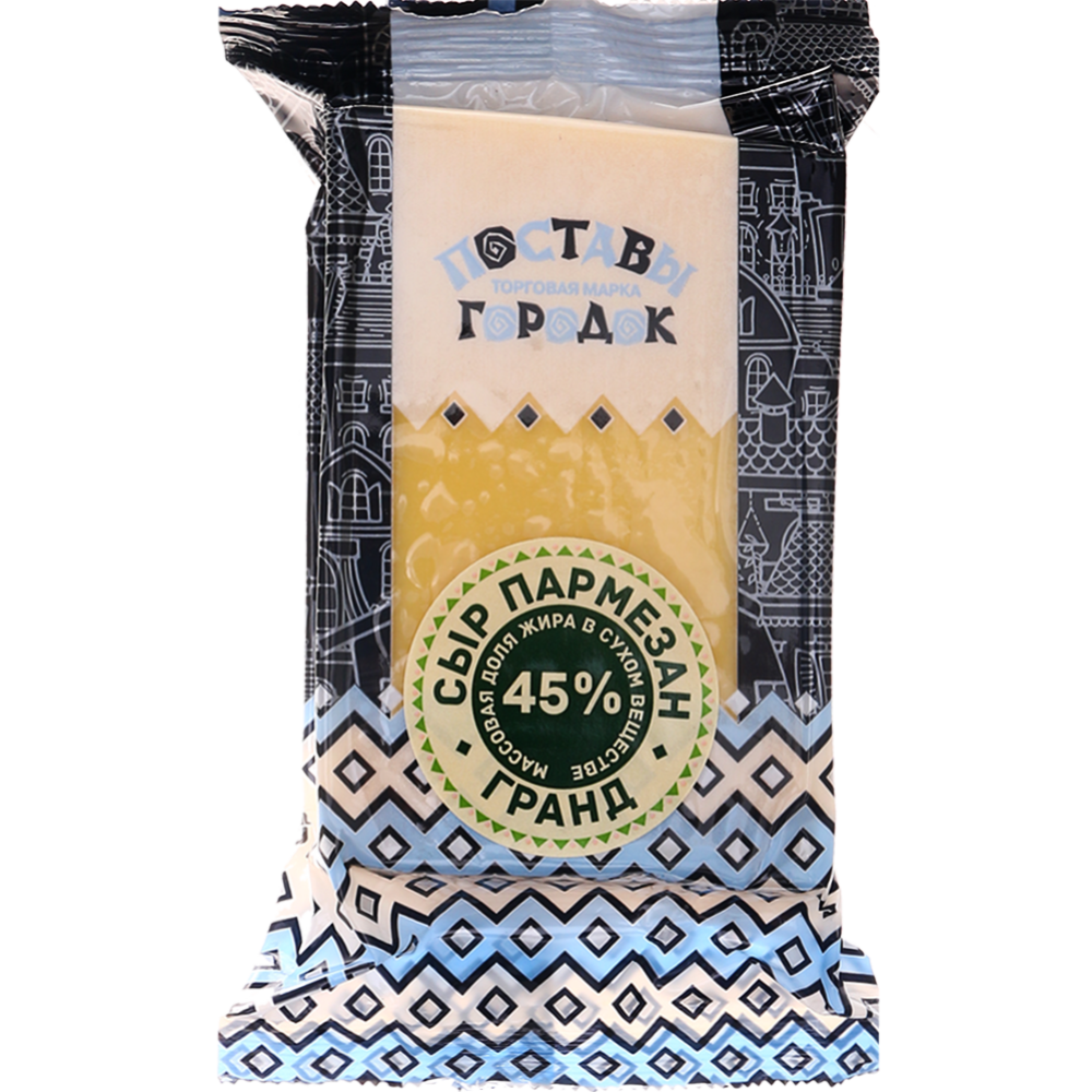 Сыр твердый «Поставы городок» Пармезан гранд, 45%, 200 г (200 г)