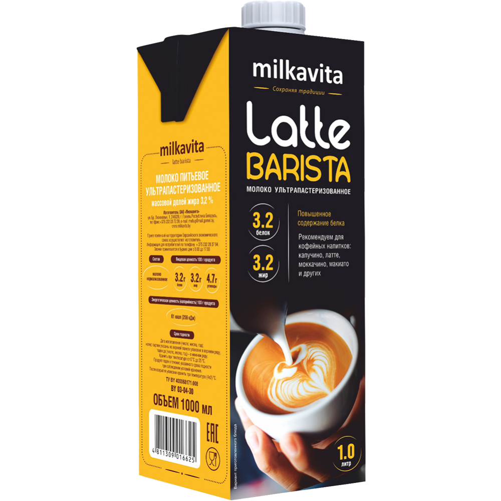 Молоко «Milkavita» Latte Barista, ультрапастеризованное, 3.2% (1 л)